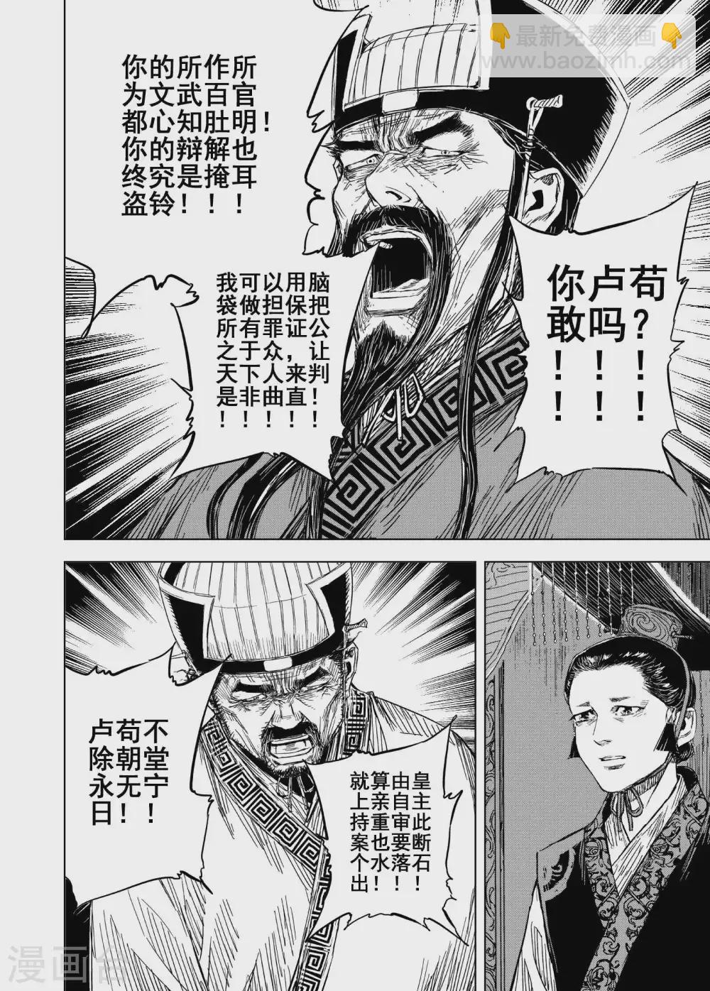 🍲钟馗传 第193话 左右相争4 第3页