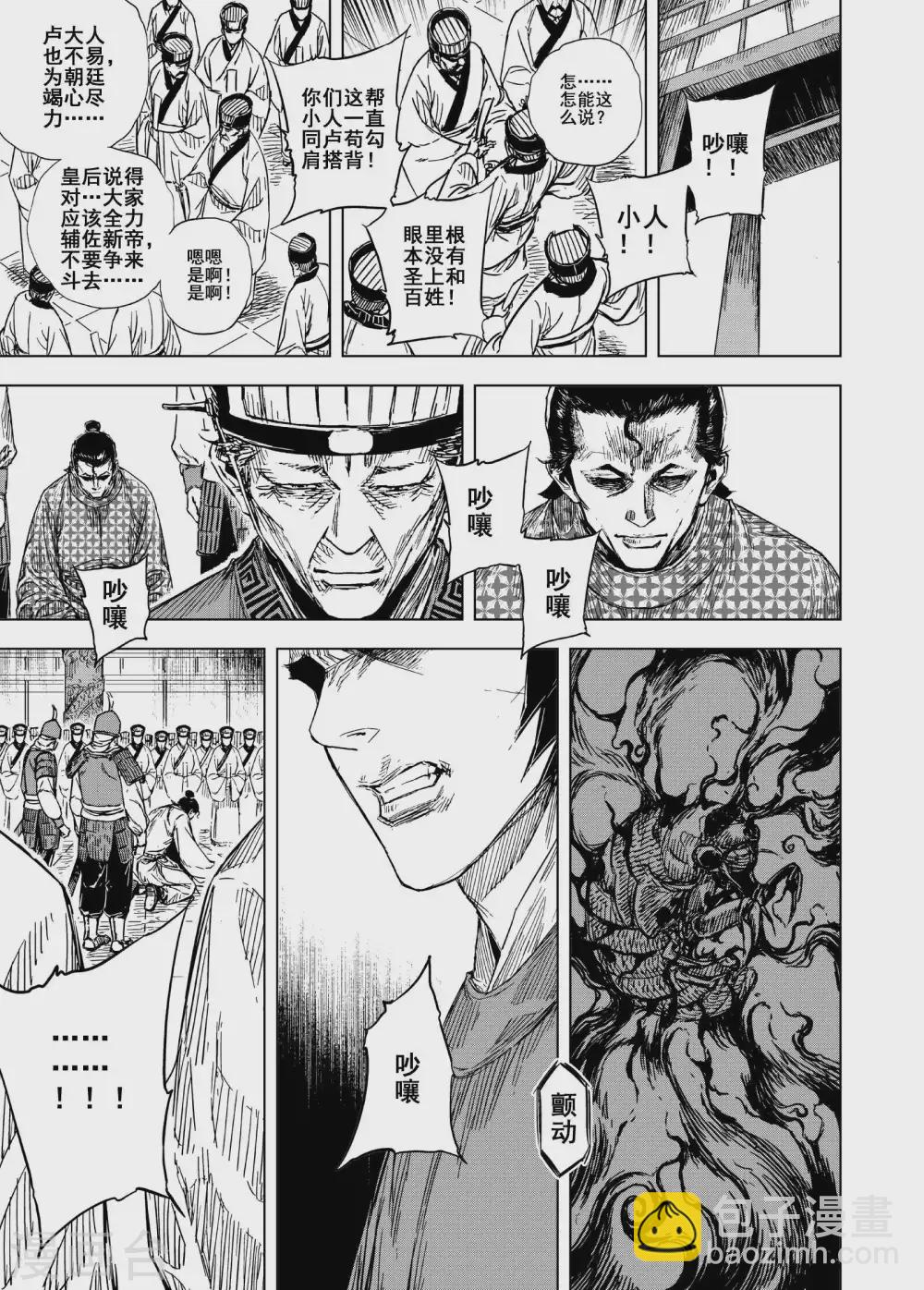 🍲钟馗传 第193话 左右相争4 第4页