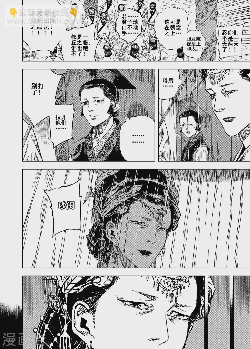 🍲钟馗传 第193话 左右相争4 第5页