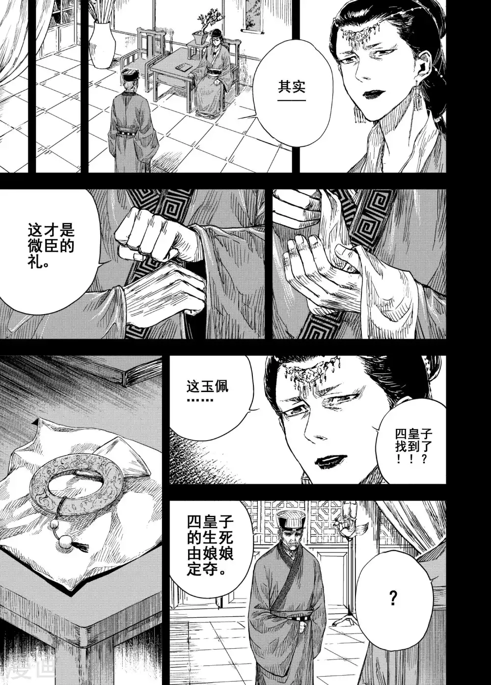 🍲钟馗传 第193话 左右相争4 第6页