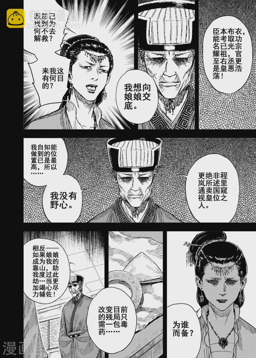 🍲钟馗传 第193话 左右相争4 第7页