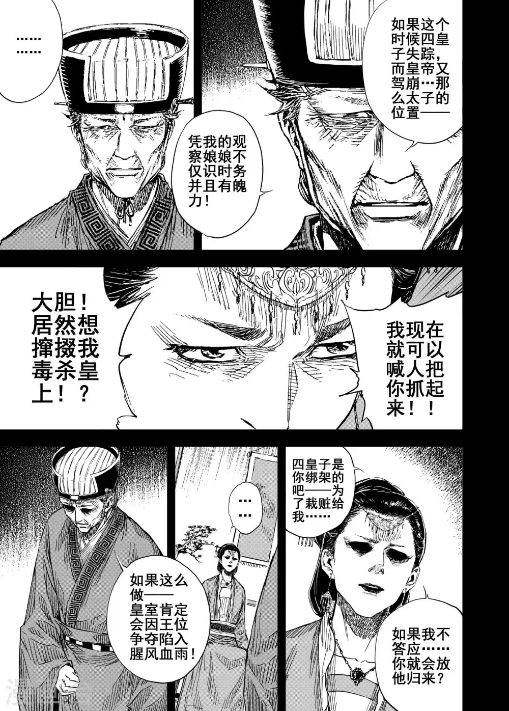 🍲钟馗传 第193话 左右相争4 第8页