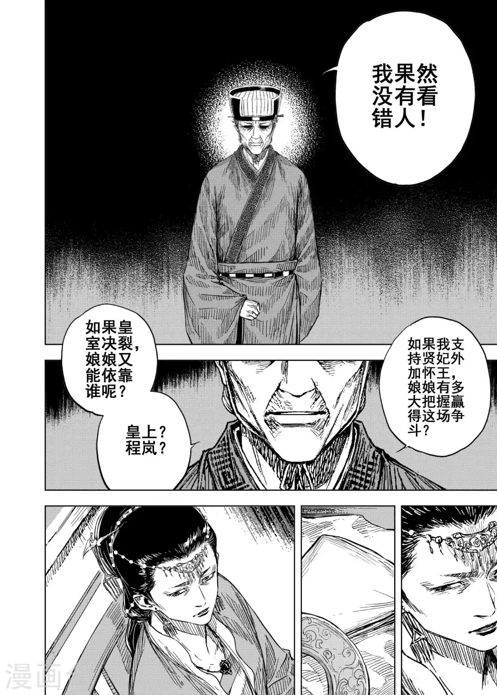 🍲钟馗传 第193话 左右相争4 第9页