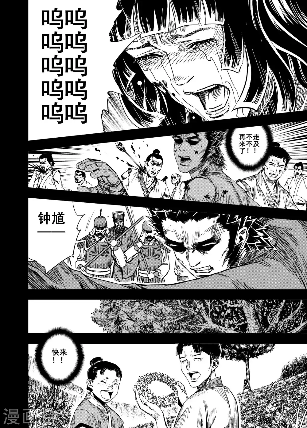 🍲钟馗传 第195话 钟馗之死2 第1页