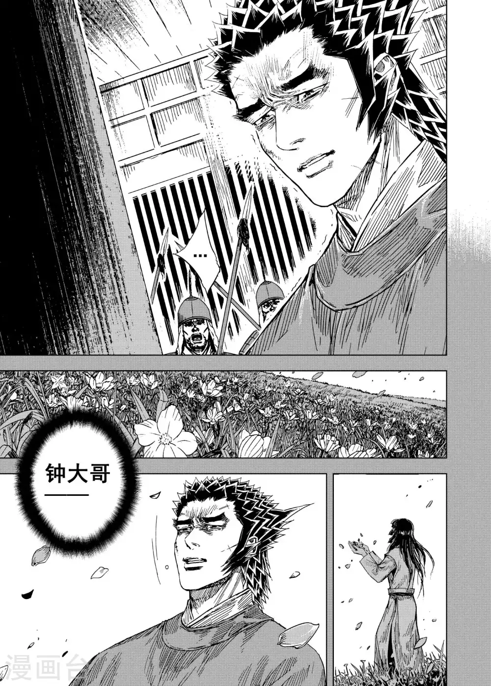🍲钟馗传 第195话 钟馗之死2 第10页