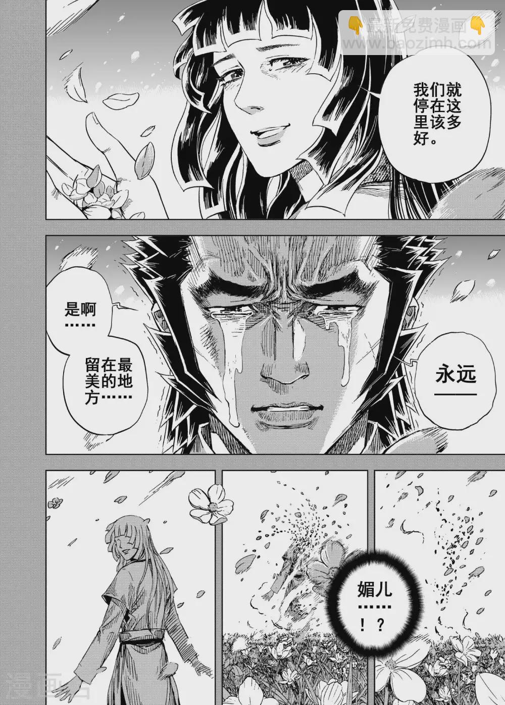 🍲钟馗传 第195话 钟馗之死2 第11页