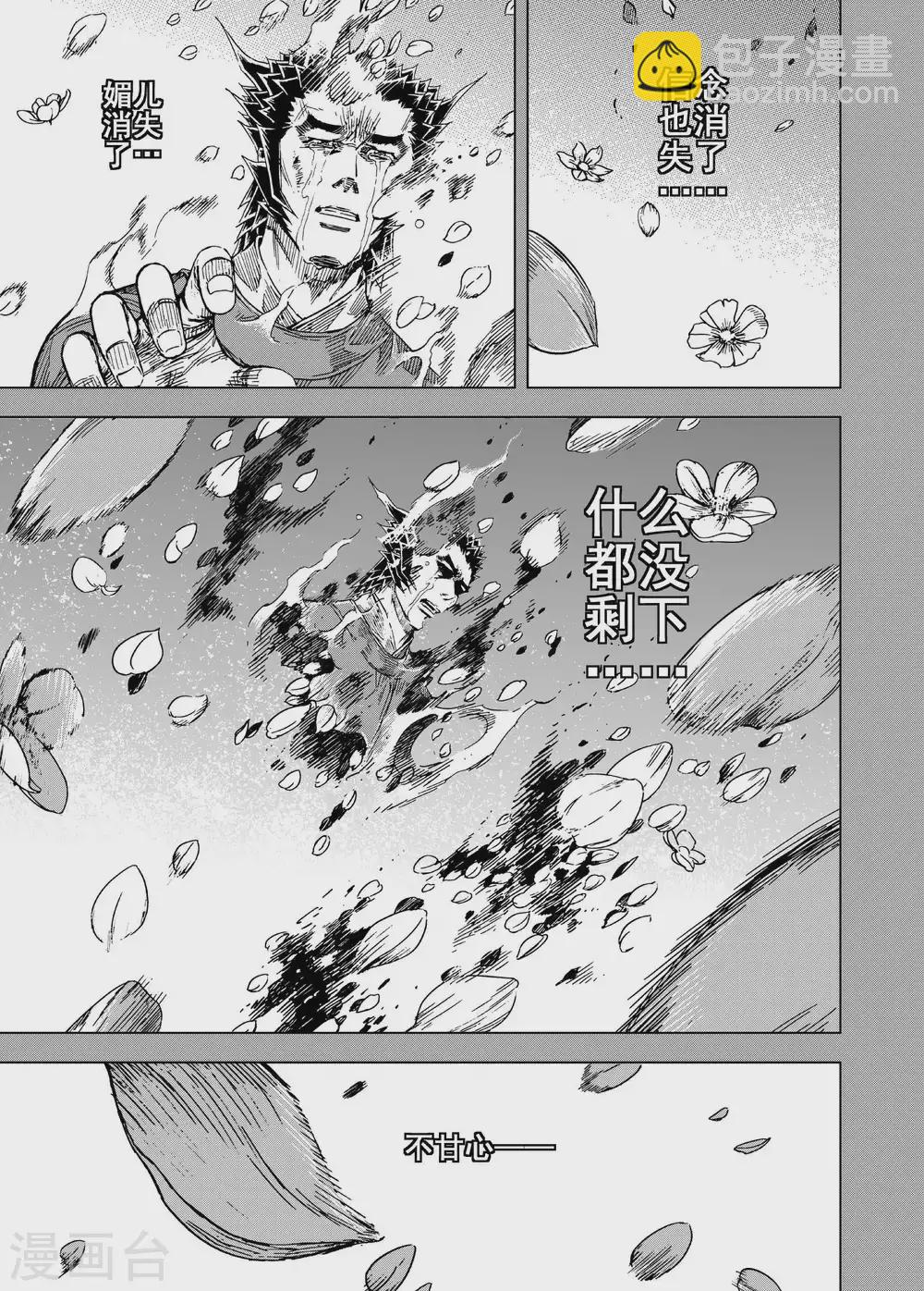 🍲钟馗传 第195话 钟馗之死2 第12页