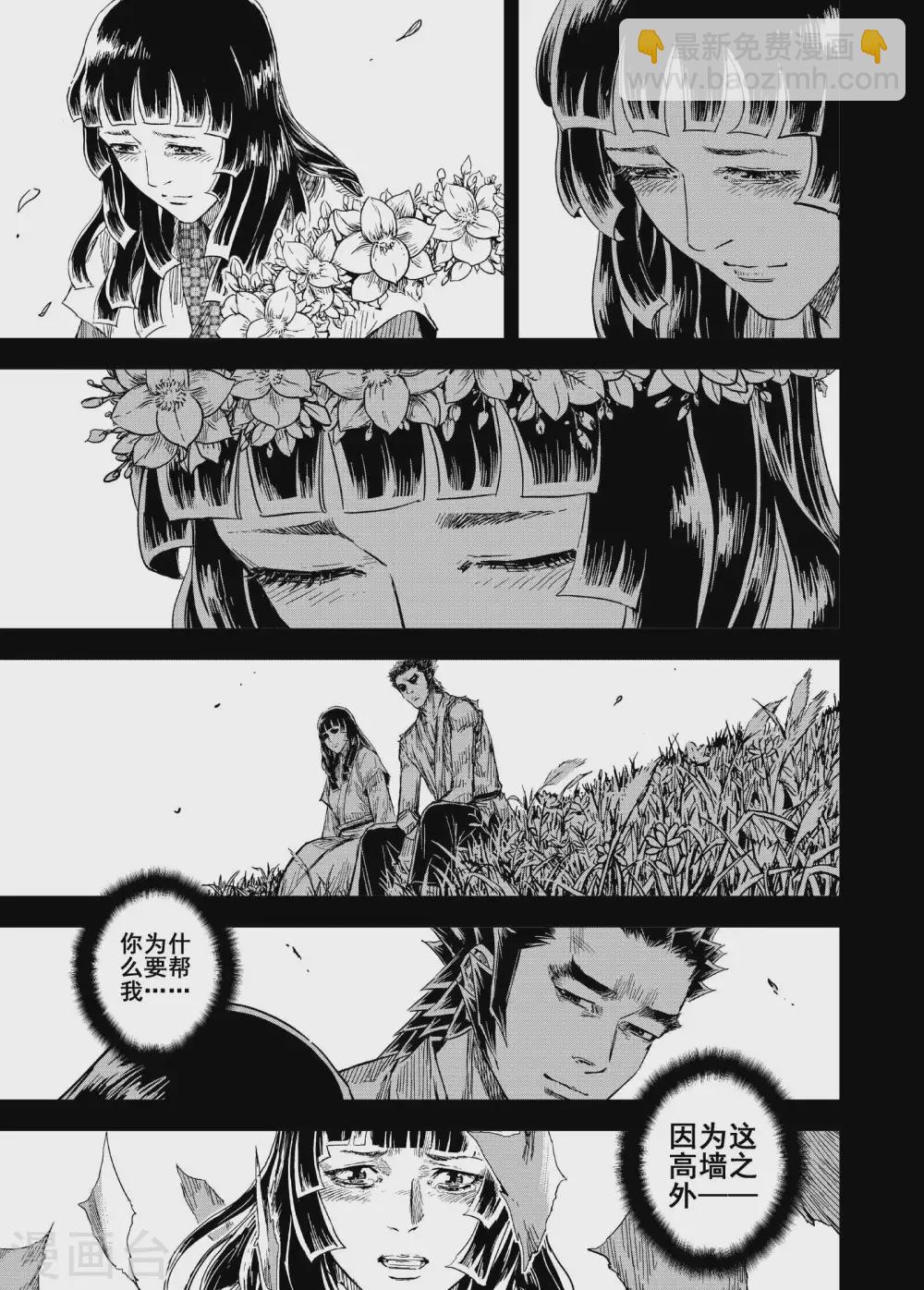🍲钟馗传 第195话 钟馗之死2 第2页