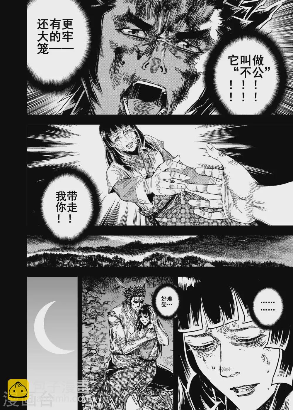 🍲钟馗传 第195话 钟馗之死2 第3页