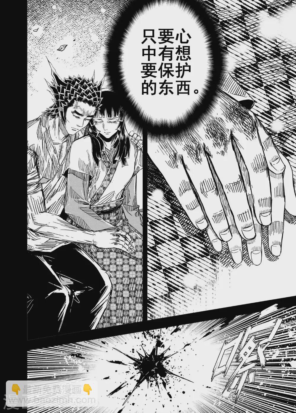 🍲钟馗传 第195话 钟馗之死2 第5页