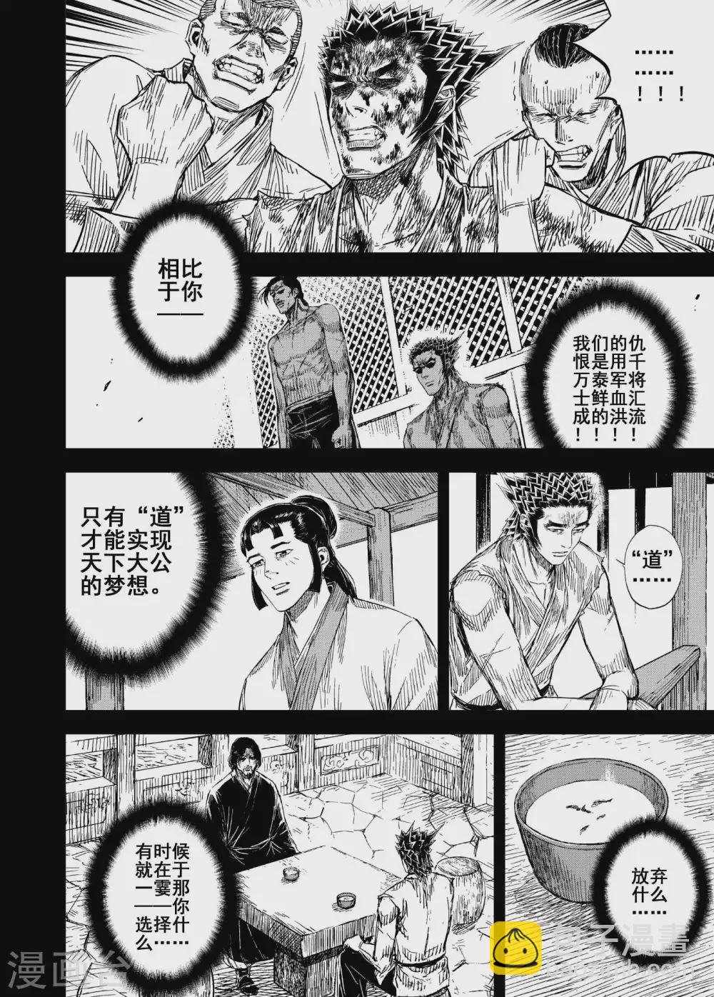 🍲钟馗传 第195话 钟馗之死2 第7页