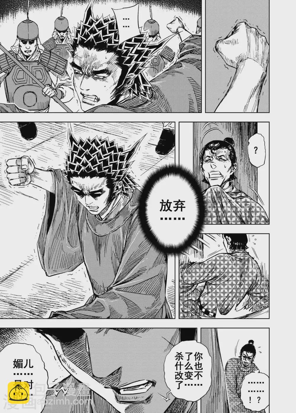 🍲钟馗传 第195话 钟馗之死2 第8页