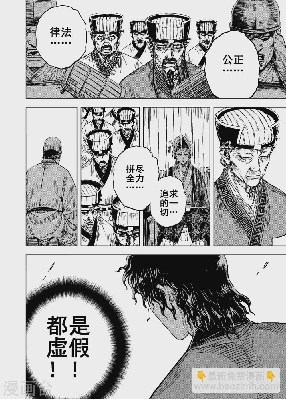🍲钟馗传 第195话 钟馗之死2 第9页