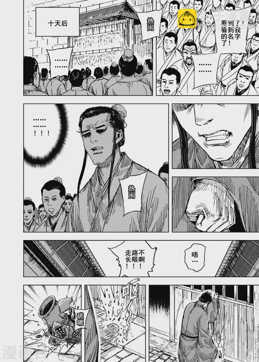 🍲钟馗传 第197话 程岚1 第10页