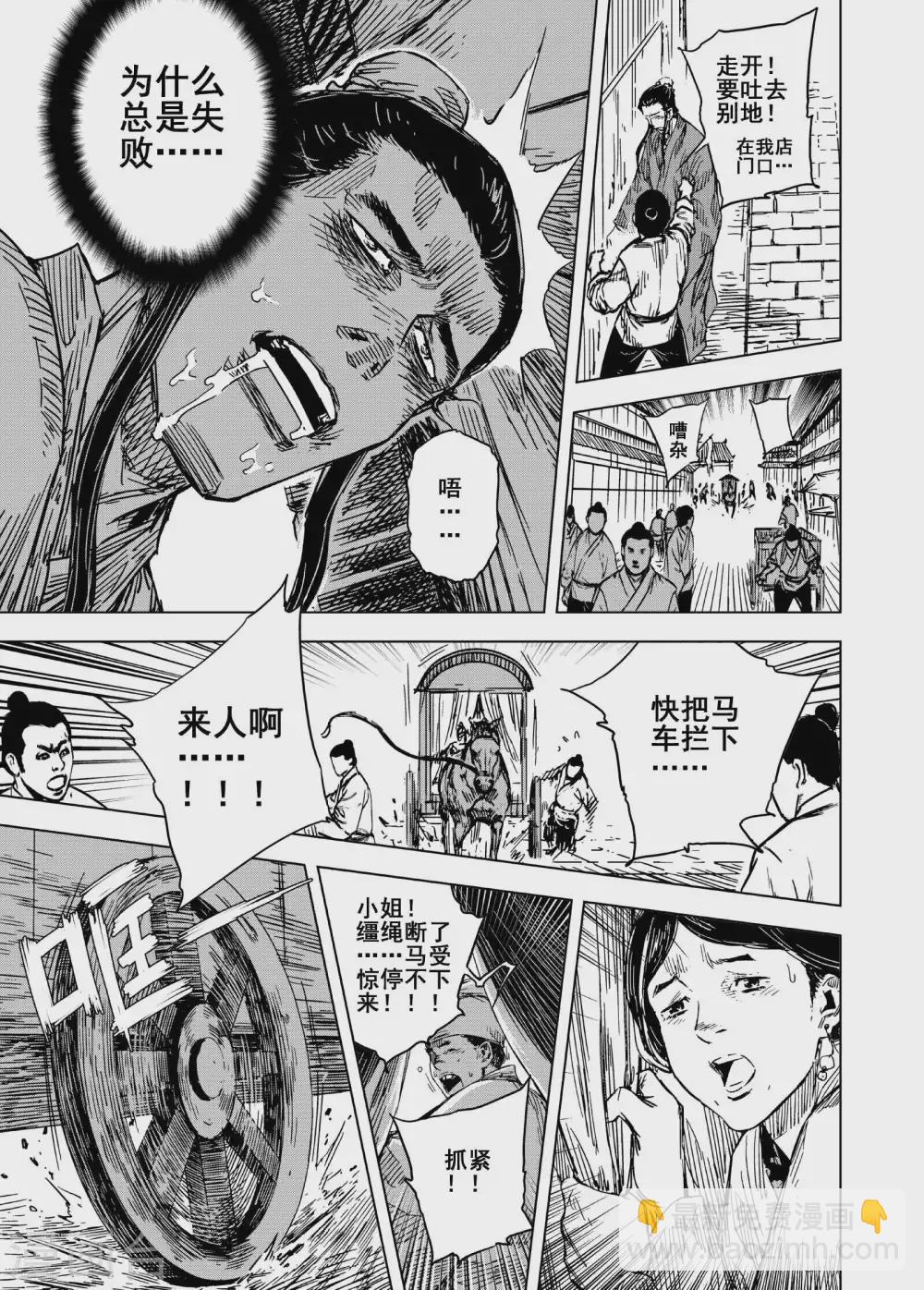 🍲钟馗传 第197话 程岚1 第11页