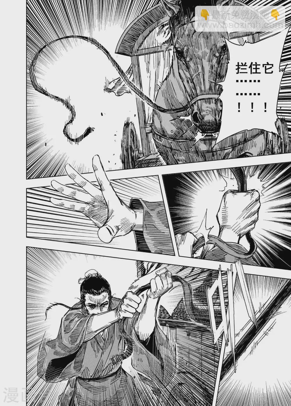 🍲钟馗传 第197话 程岚1 第12页