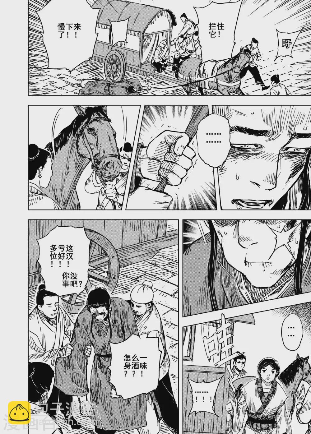 🍲钟馗传 第197话 程岚1 第14页
