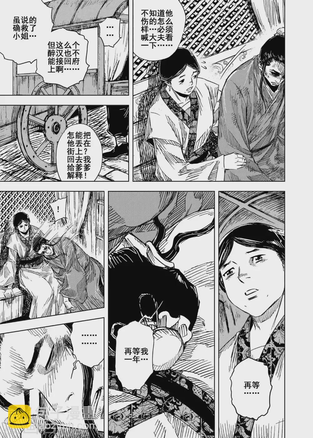 🍲钟馗传 第197话 程岚1 第15页