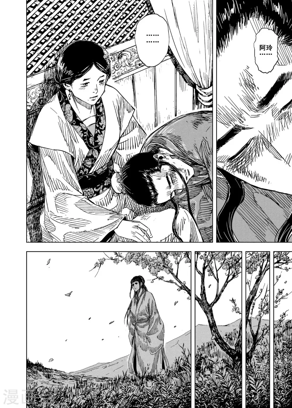 🍲钟馗传 第197话 程岚1 第16页