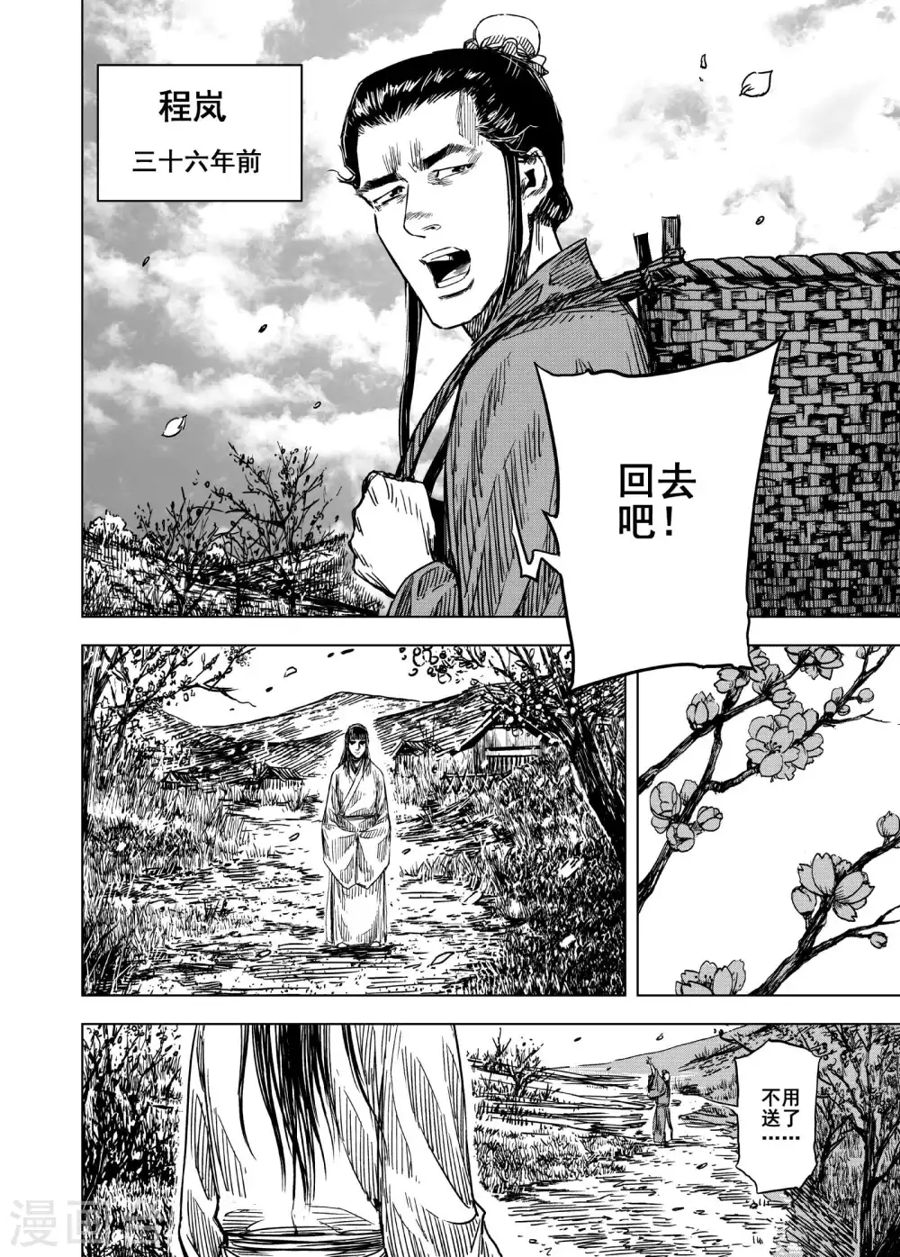 🍲钟馗传 第197话 程岚1 第2页