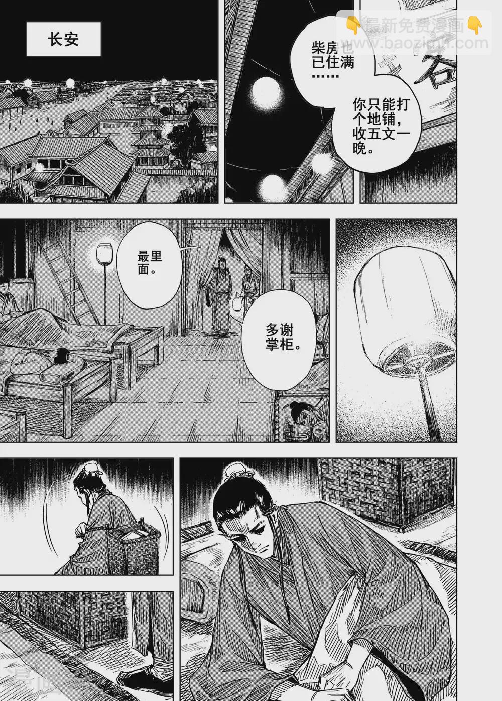 🍲钟馗传 第197话 程岚1 第3页