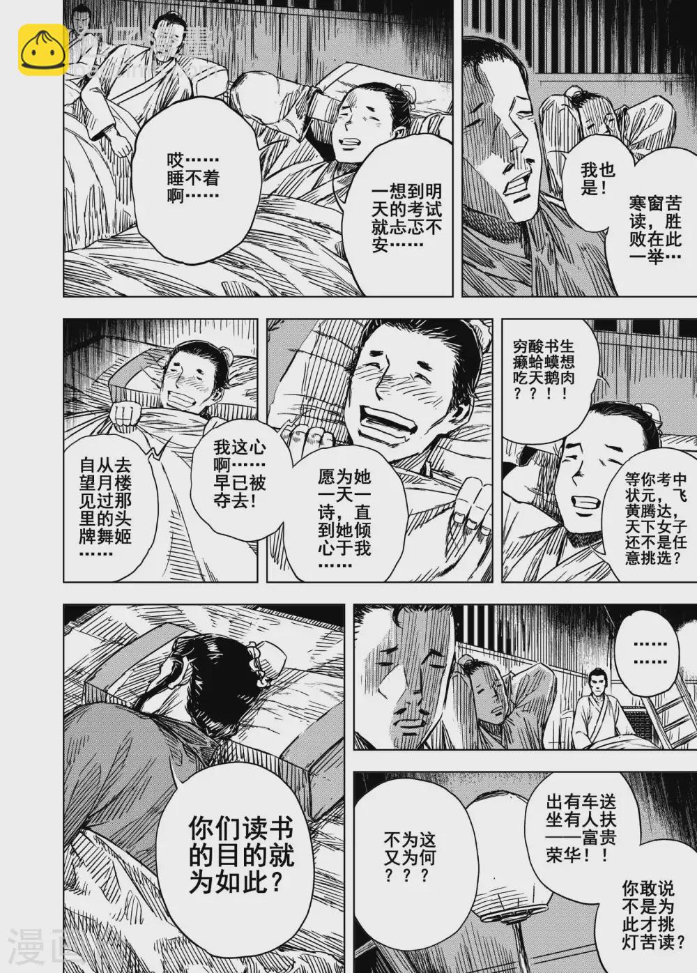 🍲钟馗传 第197话 程岚1 第4页