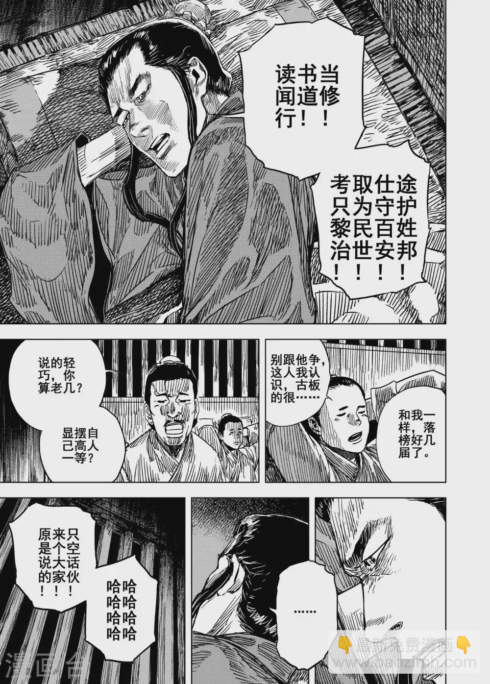 🍲钟馗传 第197话 程岚1 第5页