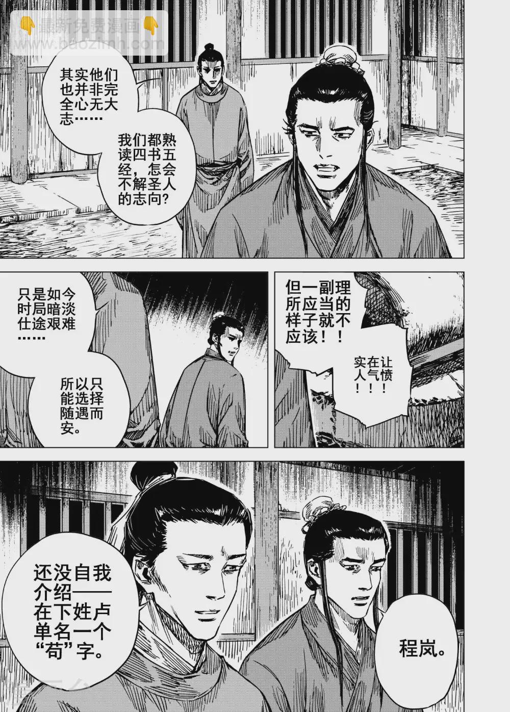 🍲钟馗传 第197话 程岚1 第7页