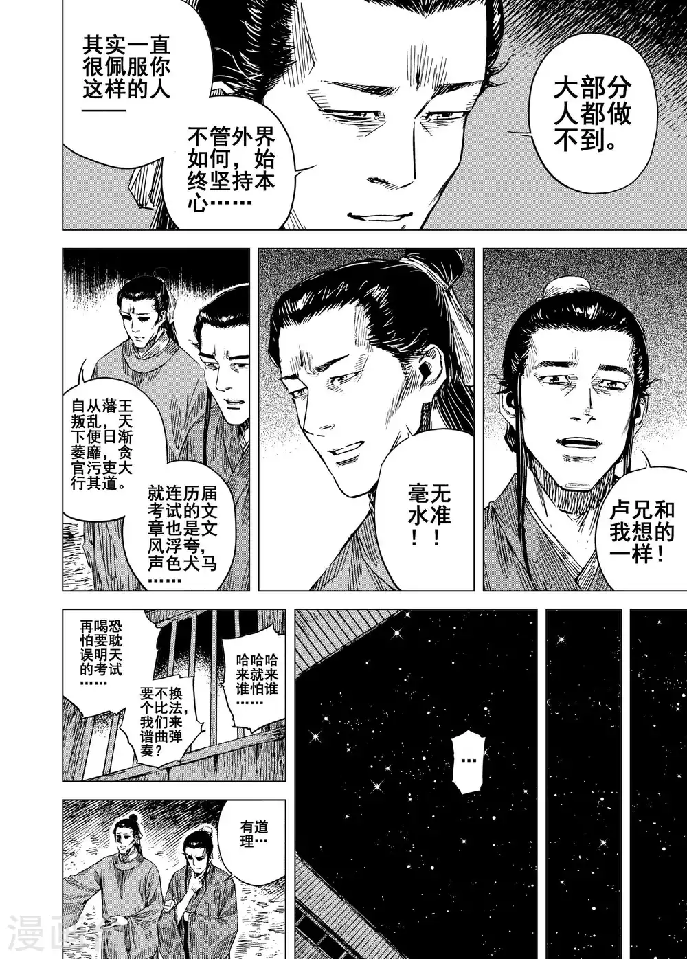 🍲钟馗传 第197话 程岚1 第8页