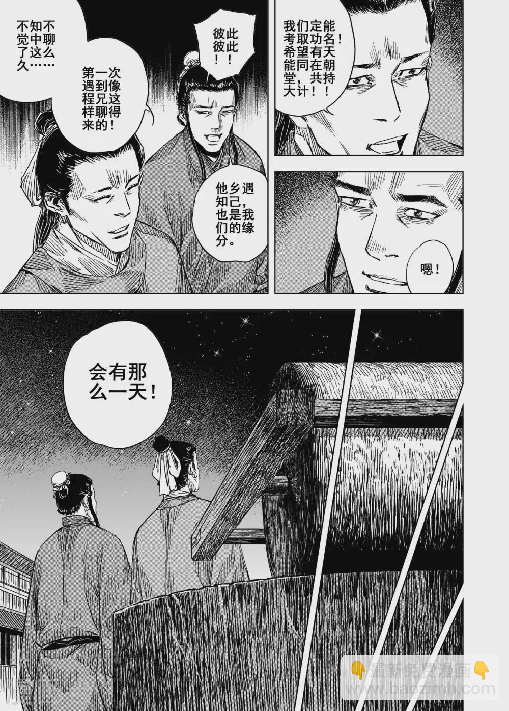 🍲钟馗传 第197话 程岚1 第9页