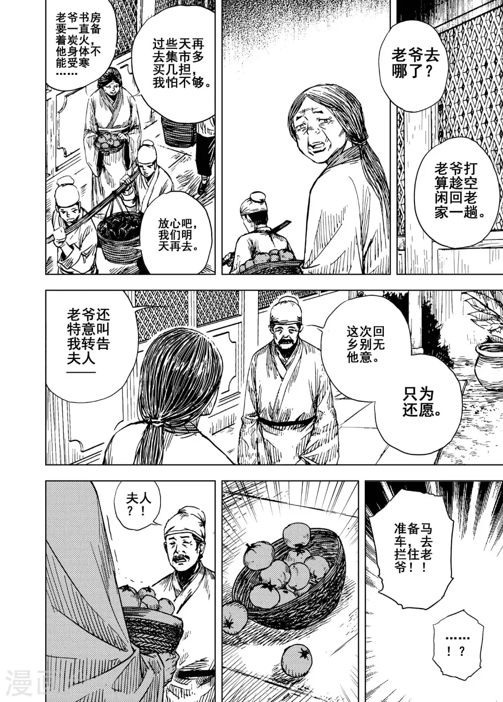 🍲钟馗传 第199话 程岚3 第1页