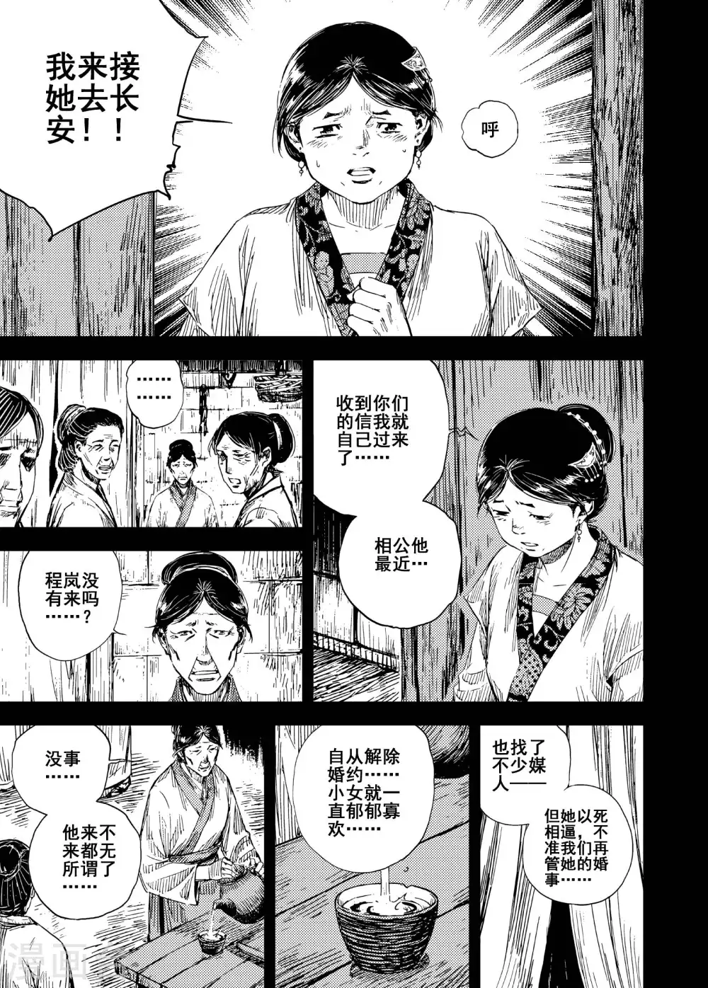 🍲钟馗传 第199话 程岚3 第10页