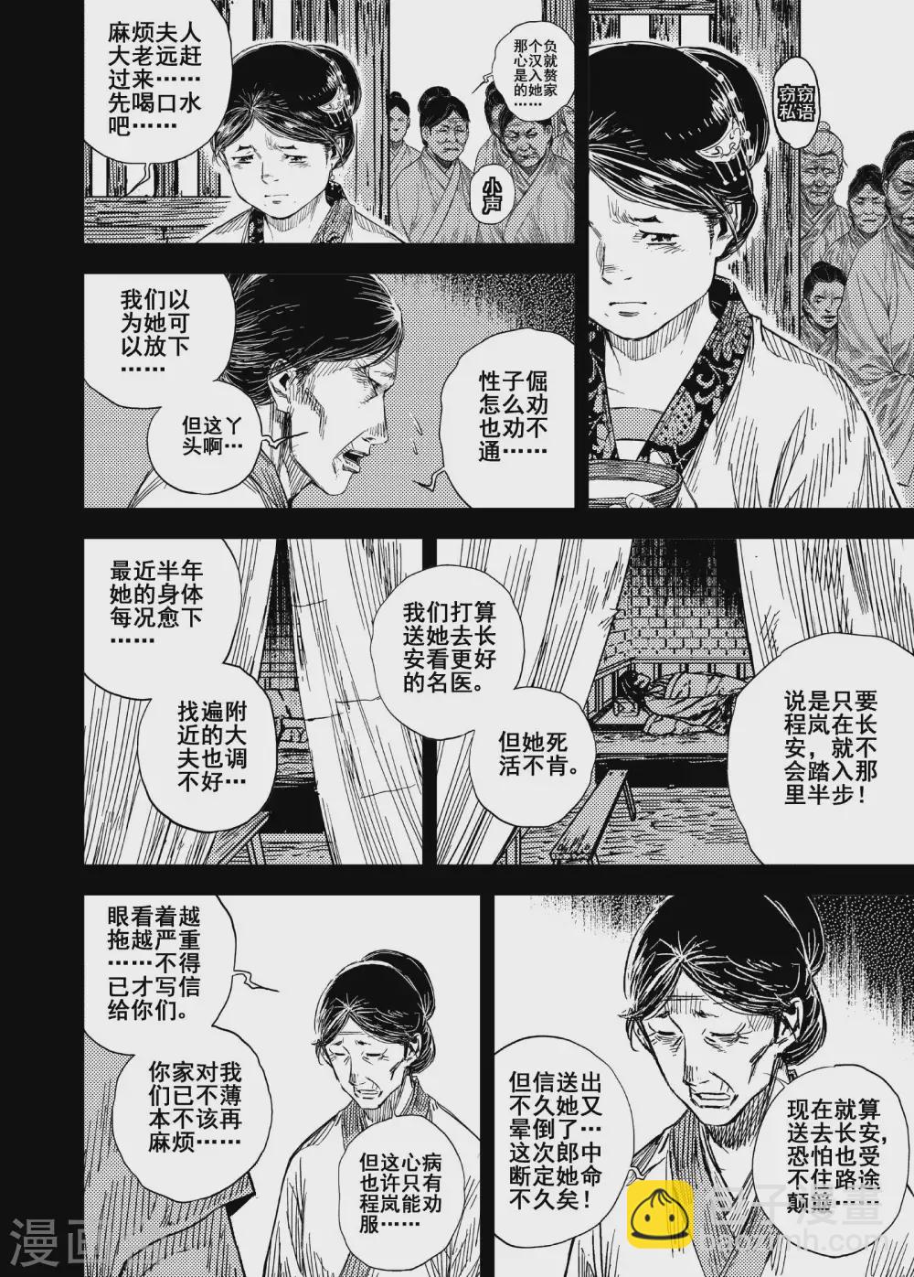 🍲钟馗传 第199话 程岚3 第11页