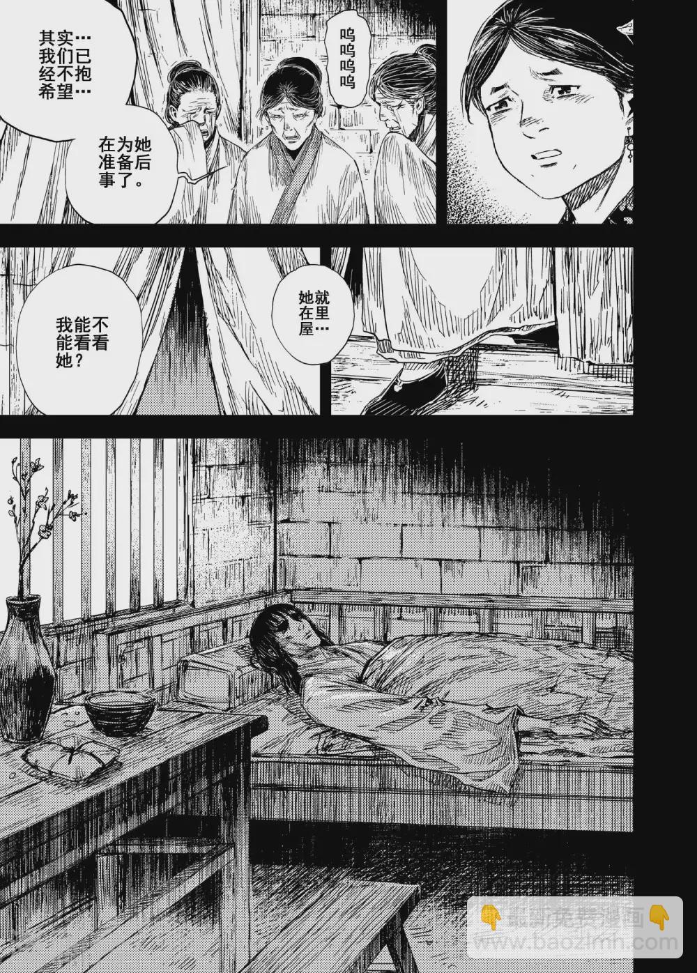 🍲钟馗传 第199话 程岚3 第12页