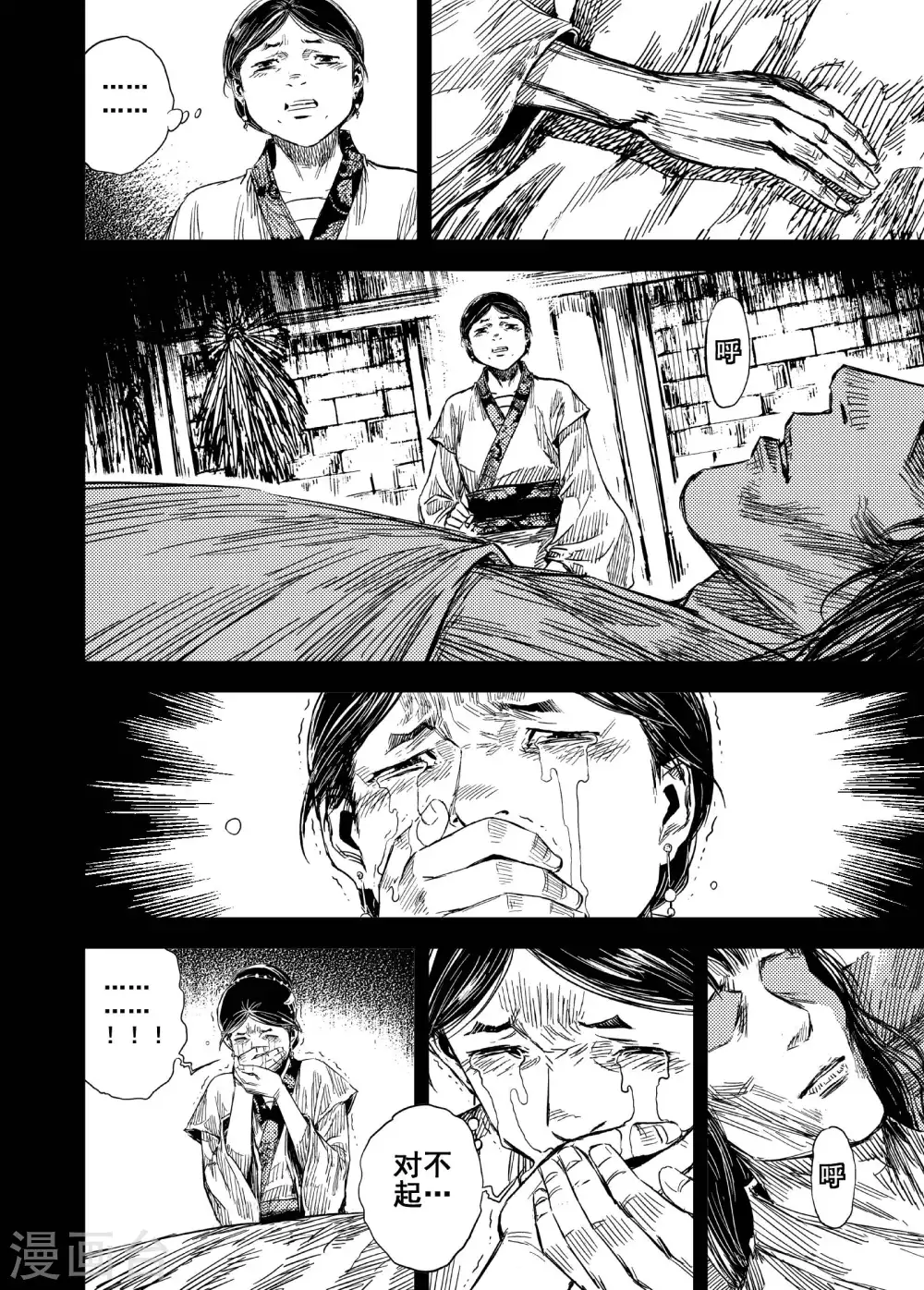 🍲钟馗传 第199话 程岚3 第13页