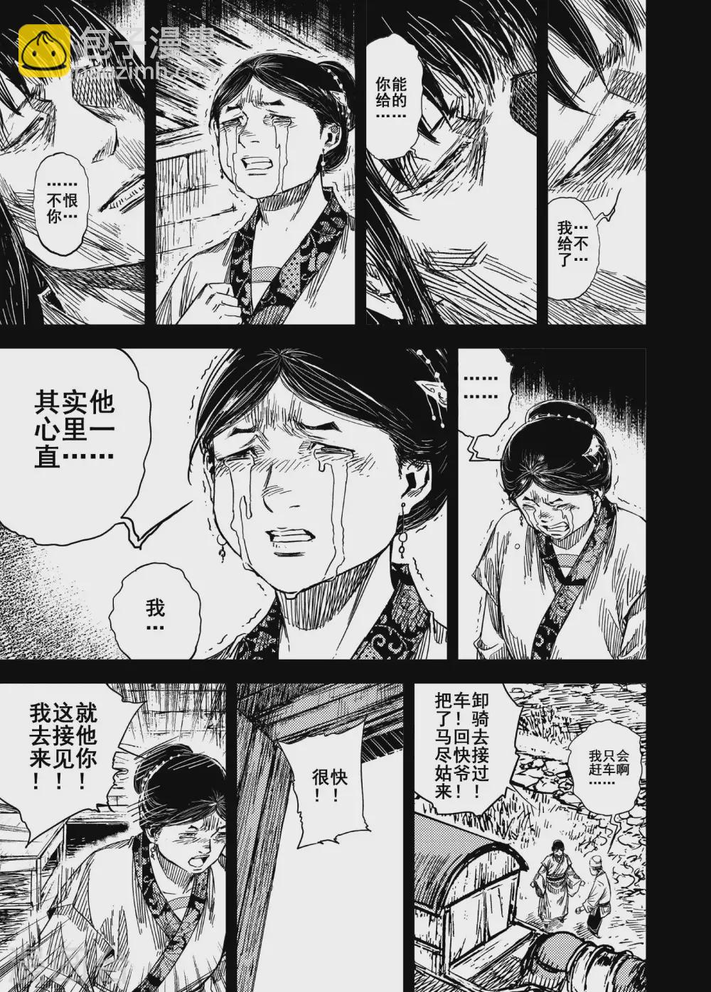 🍲钟馗传 第199话 程岚3 第14页