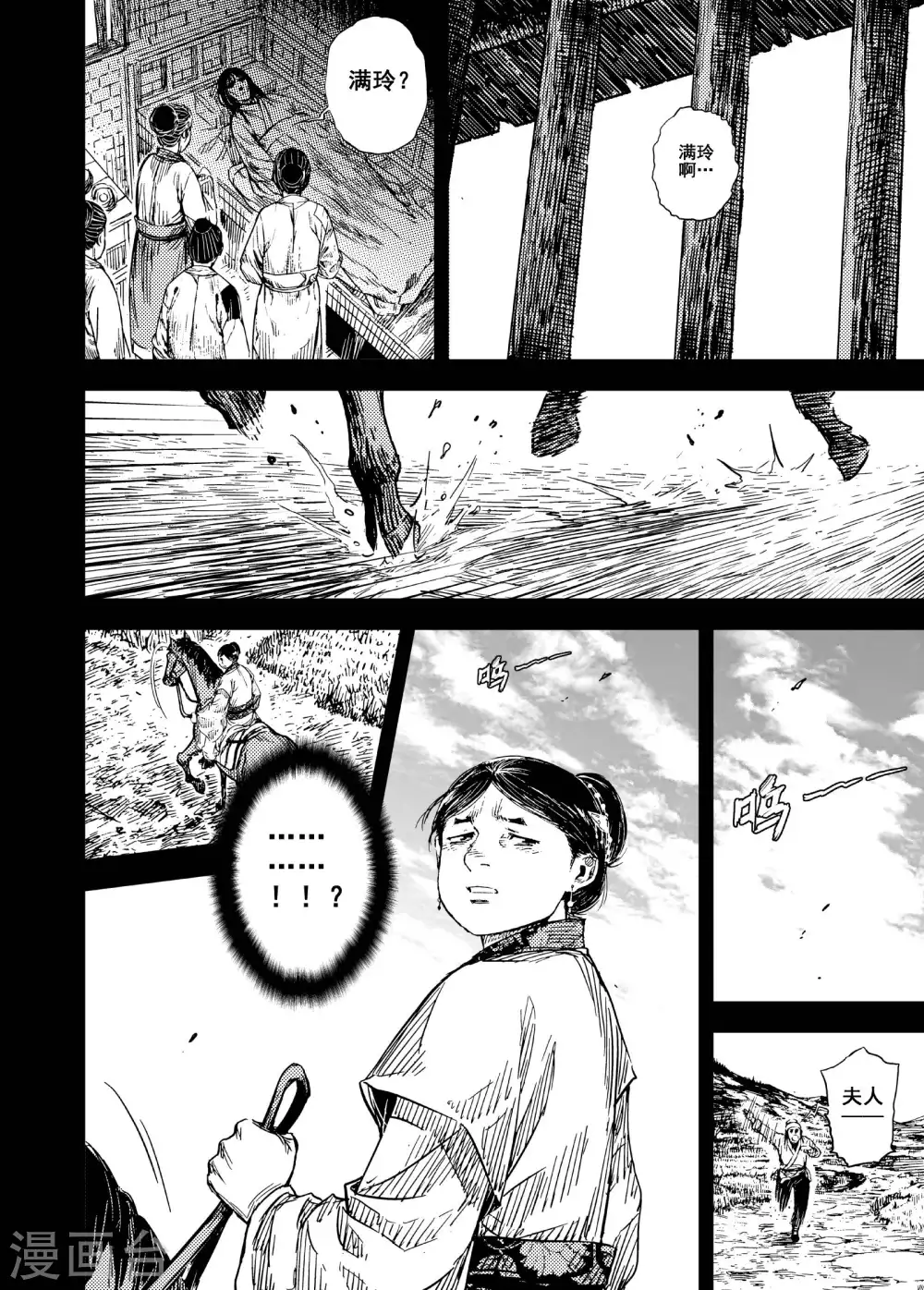 🍲钟馗传 第199话 程岚3 第17页
