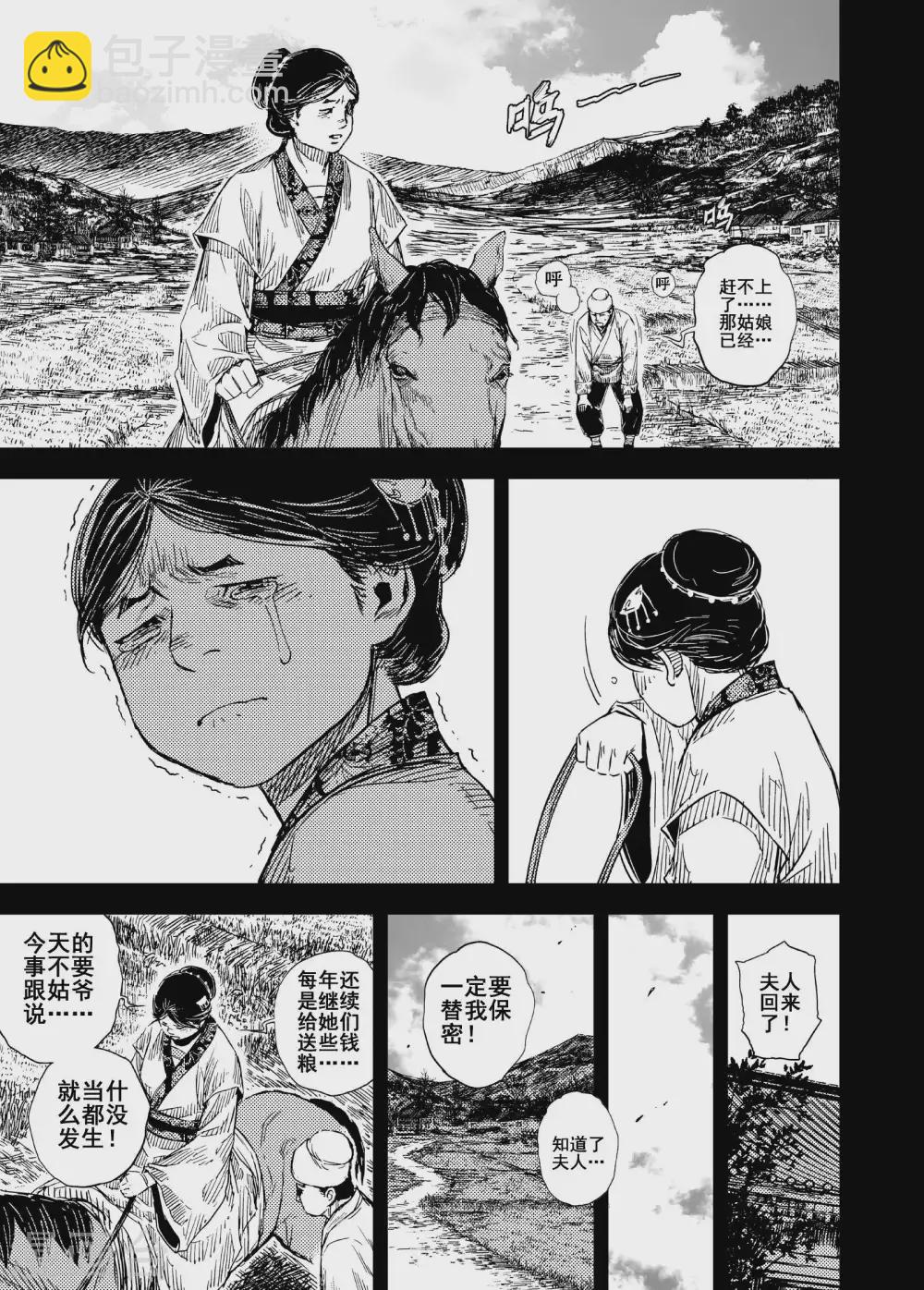 🍲钟馗传 第199话 程岚3 第18页