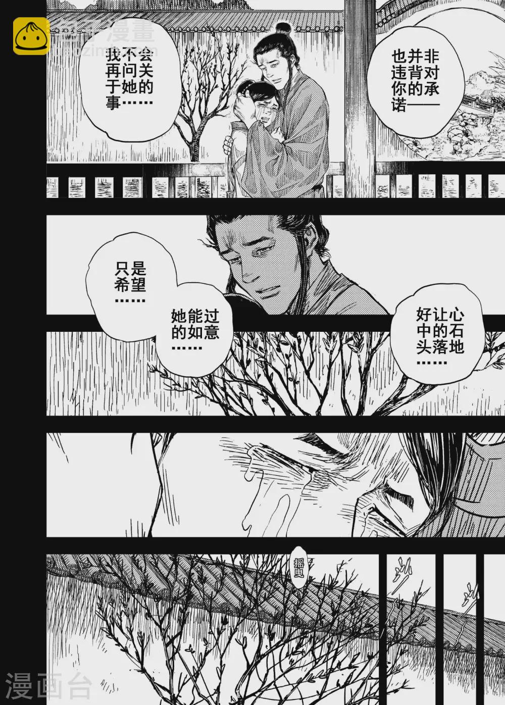 🍲钟馗传 第199话 程岚3 第19页