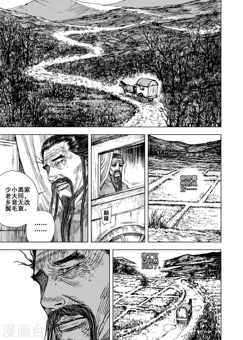 🍲钟馗传 第199话 程岚3 第2页