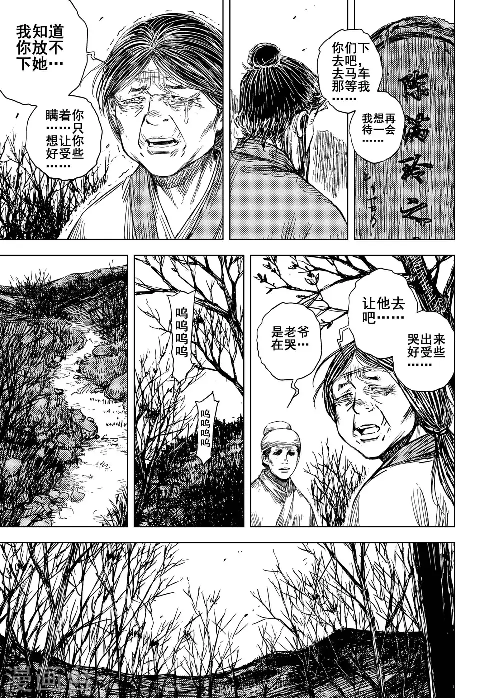 🍲钟馗传 第199话 程岚3 第20页