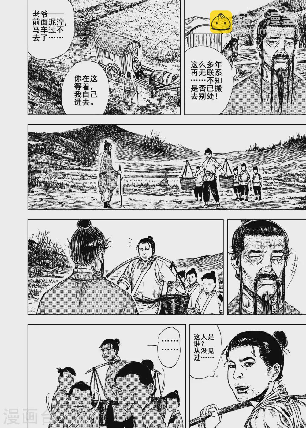 🍲钟馗传 第199话 程岚3 第3页