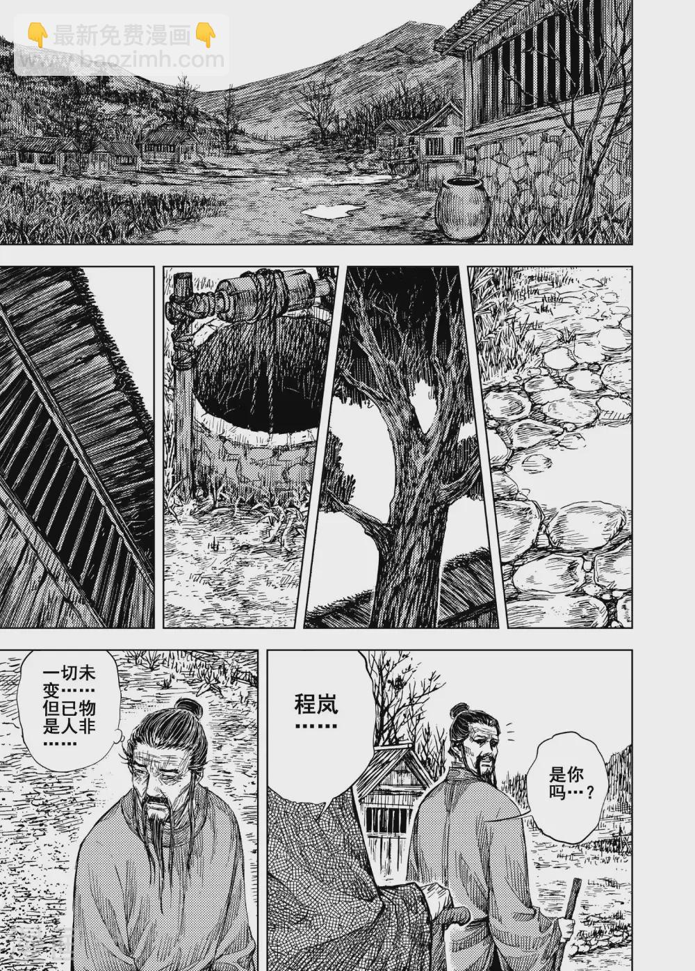 🍲钟馗传 第199话 程岚3 第4页