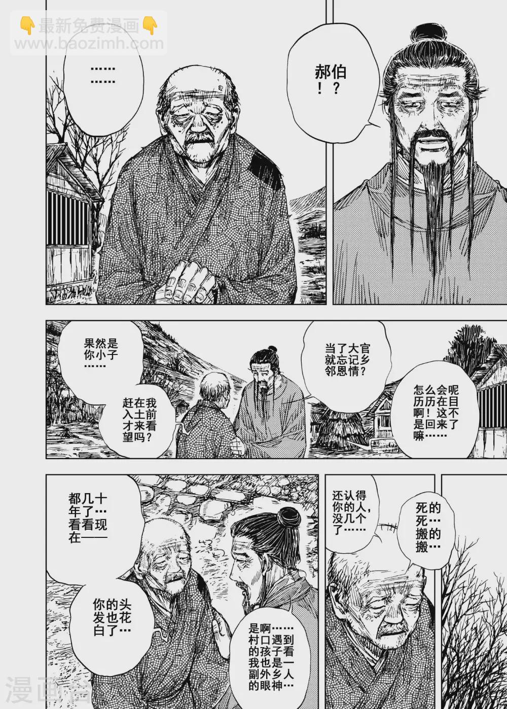 🍲钟馗传 第199话 程岚3 第5页