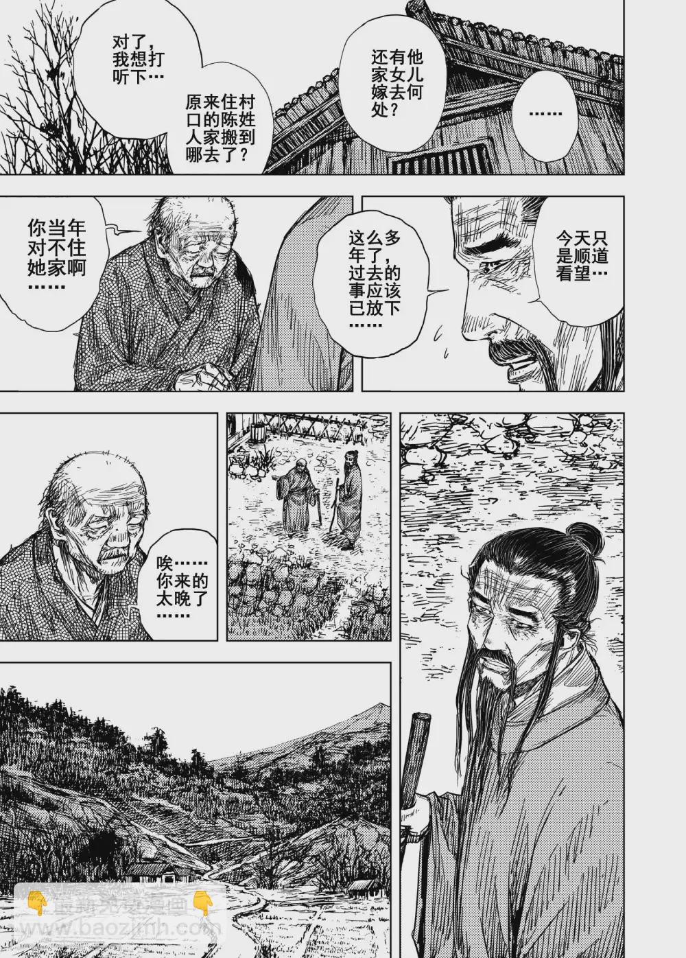 🍲钟馗传 第199话 程岚3 第6页