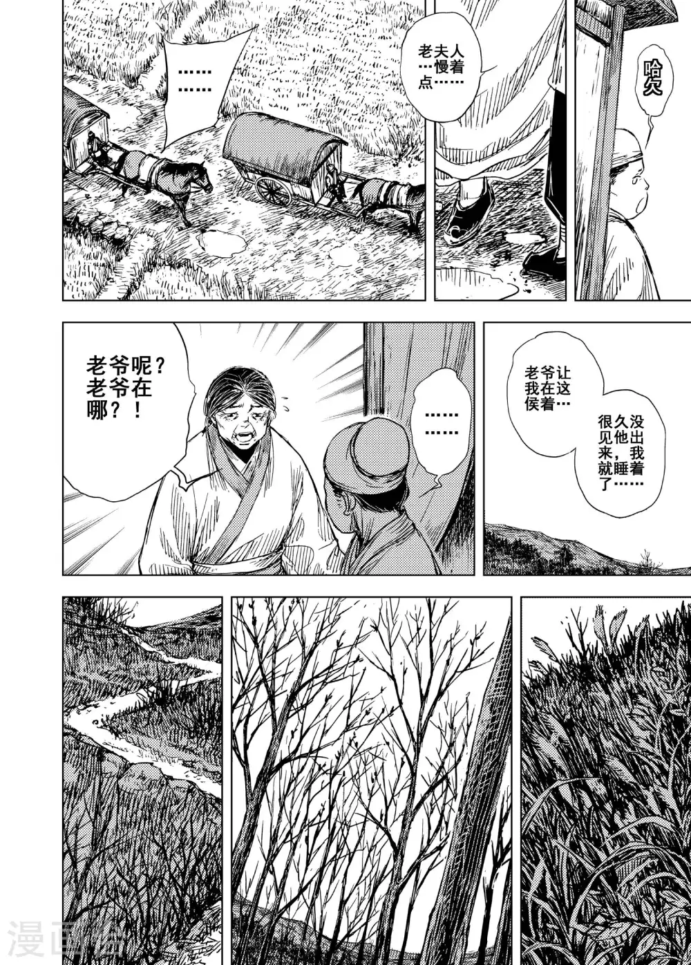 🍲钟馗传 第199话 程岚3 第7页