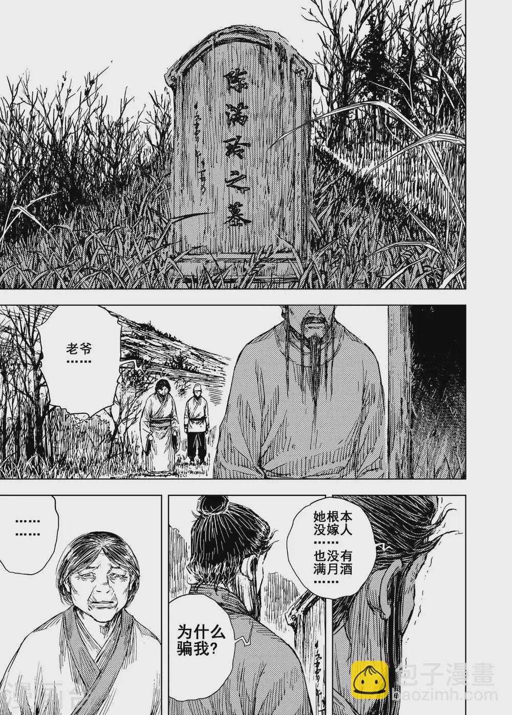 🍲钟馗传 第199话 程岚3 第8页
