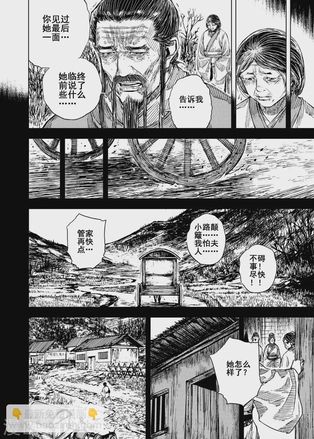 🍲钟馗传 第199话 程岚3 第9页