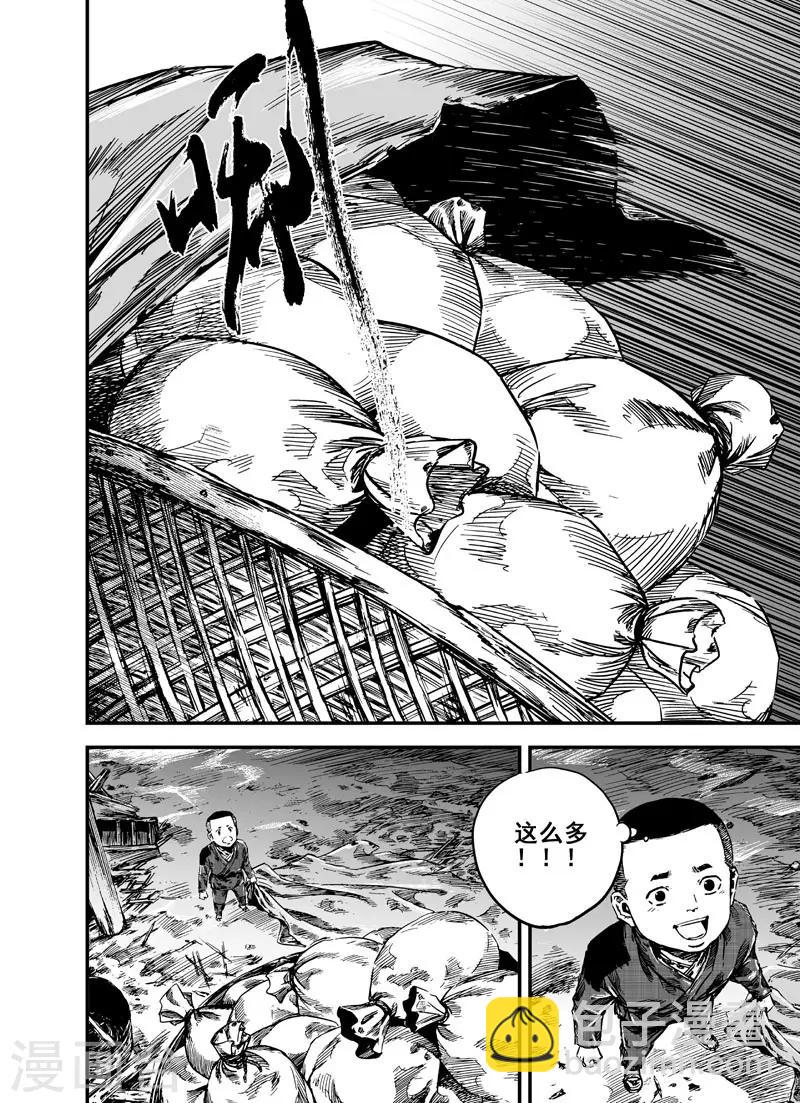 🍲钟馗传 第3话 回家 第10页
