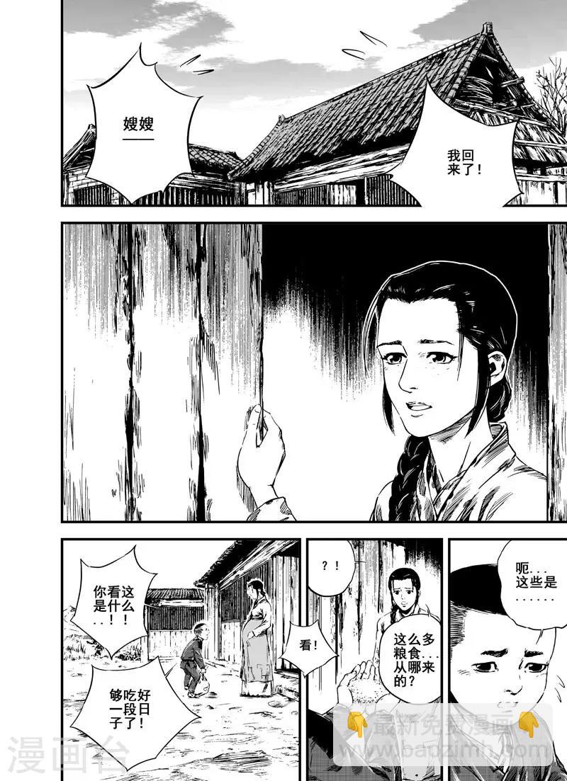 🍲钟馗传 第3话 回家 第14页